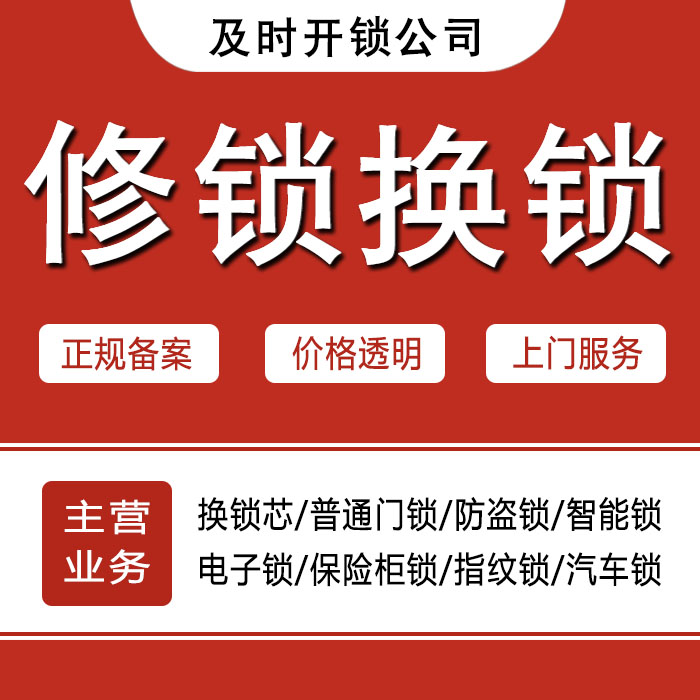 榆林横山县24小时上门 [开锁换锁修锁] 防盗门·保险柜·汽车锁